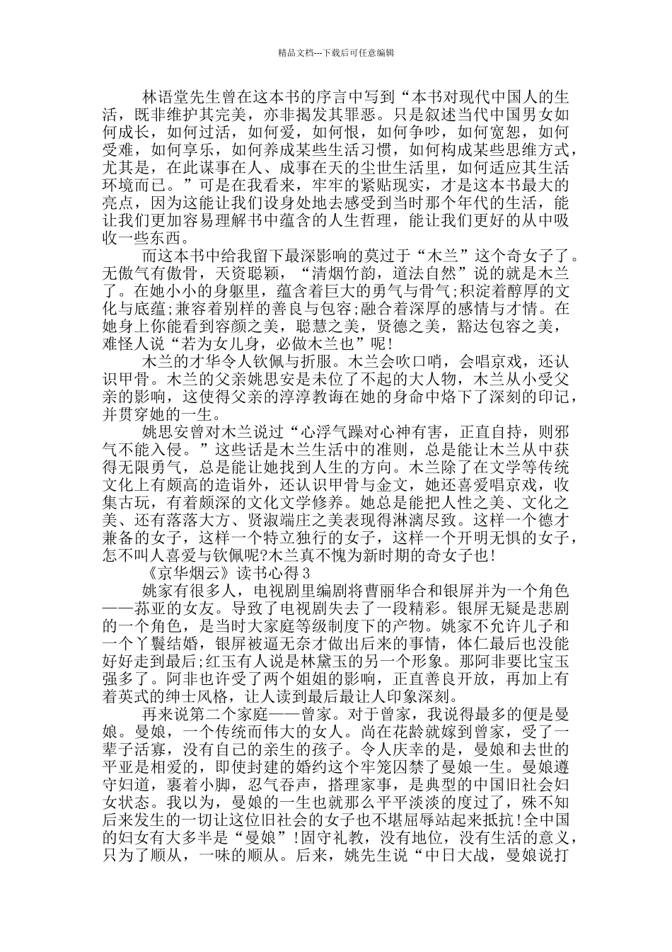 京华烟云读后感范文1000字_第2页