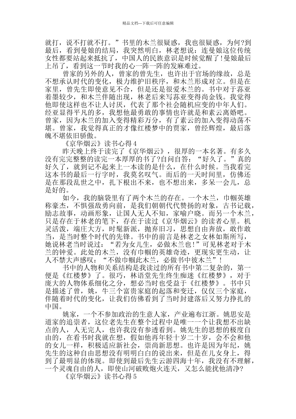 京华烟云读后感范文1000字_第3页