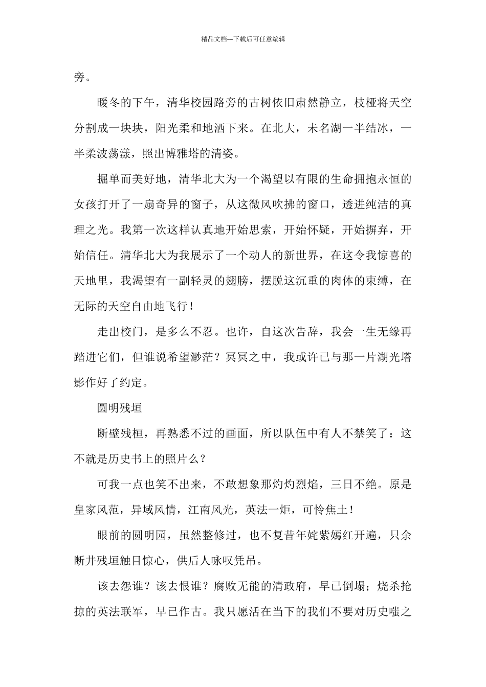 京城风华作文1000字_第2页