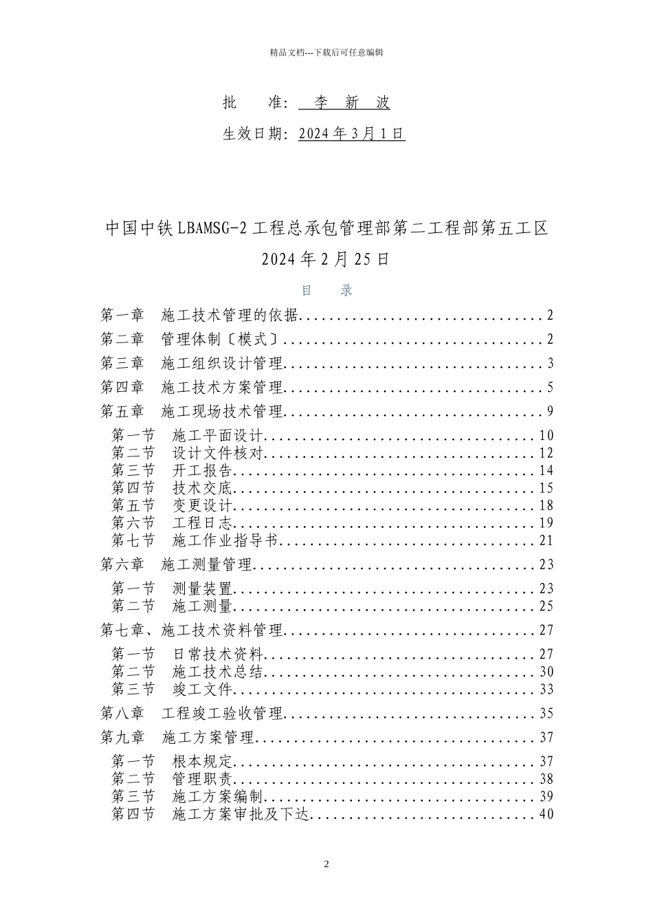 京新高速临白项目经理部施工技术管理办法_第2页