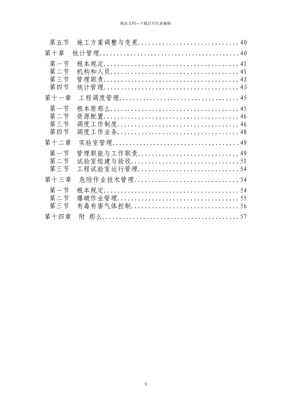 京新高速临白项目经理部施工技术管理办法_第3页