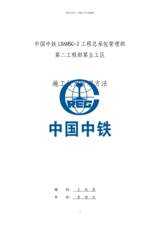 京新高速临白项目经理部施工技术管理办法