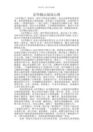 京华烟云阅读心得