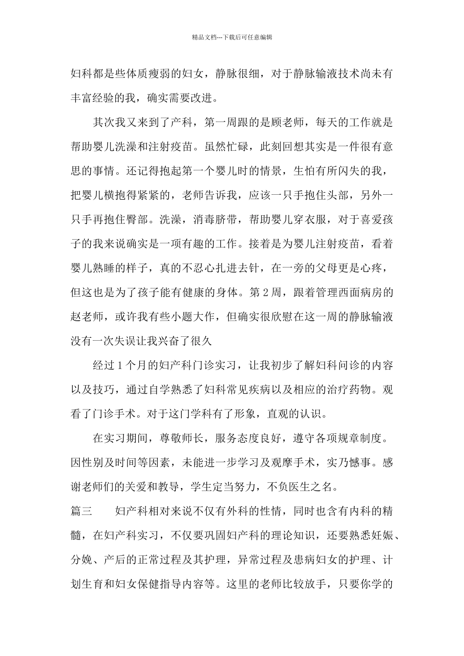 产科医生实习自我鉴定_第2页