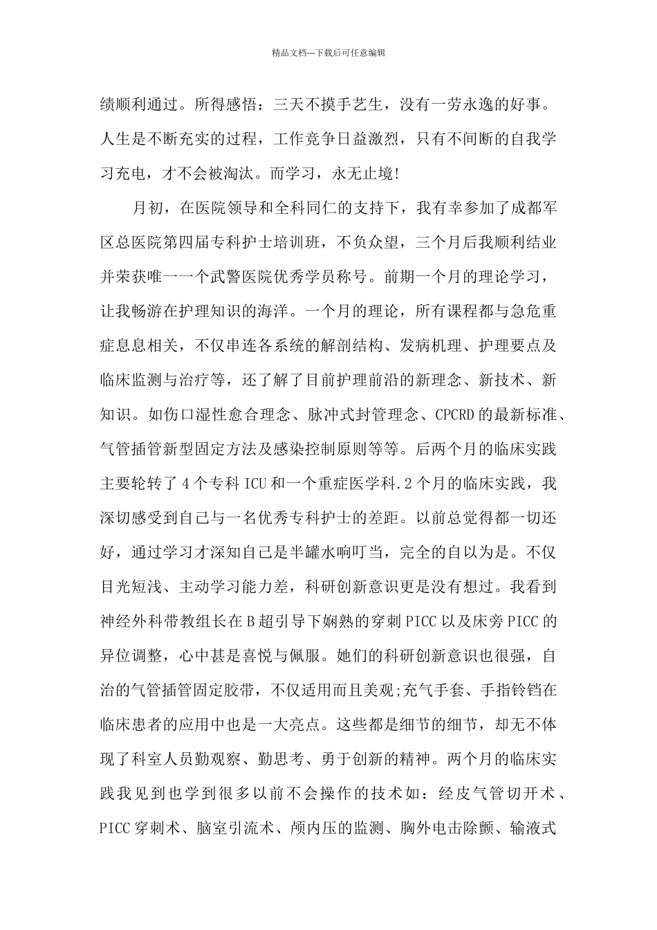 产科护士年终总结4篇_第2页