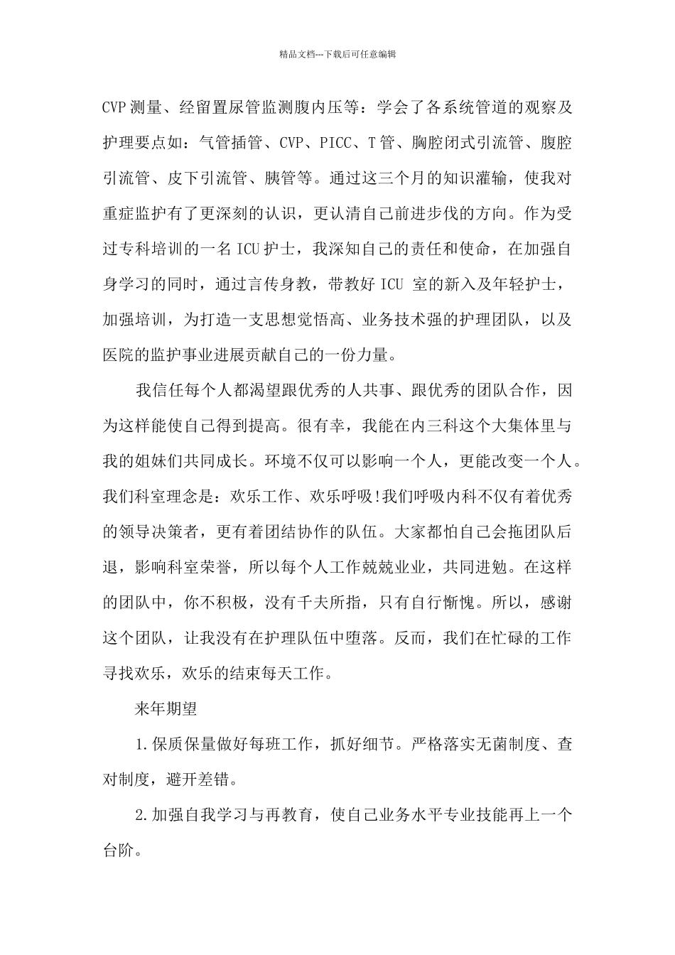 产科护士年终总结4篇_第3页