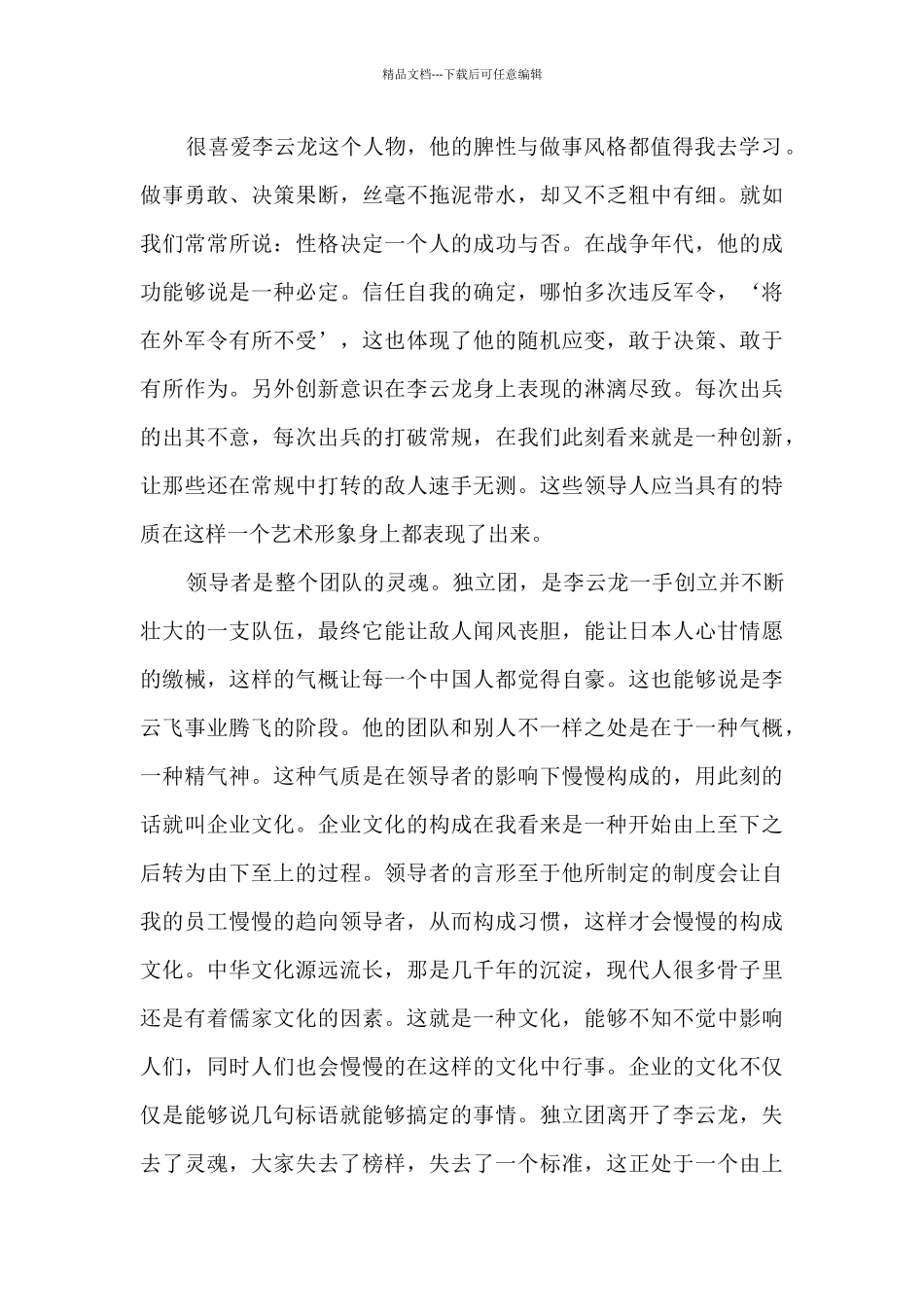 亮剑二十四集观后感5篇_第2页