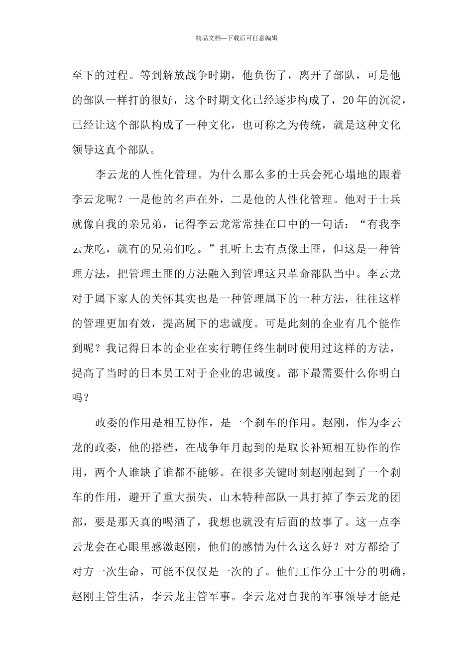 亮剑二十四集观后感5篇_第3页