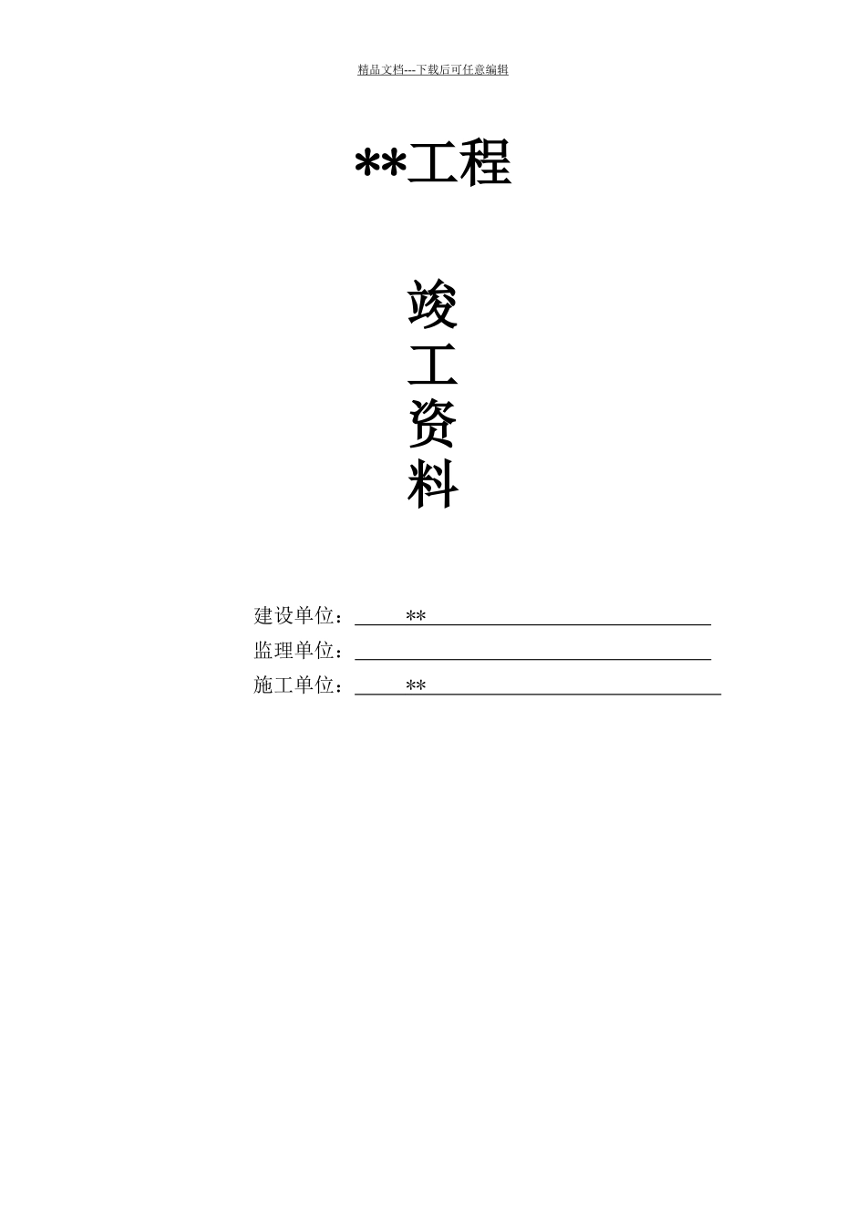 亮化工程资料_第1页