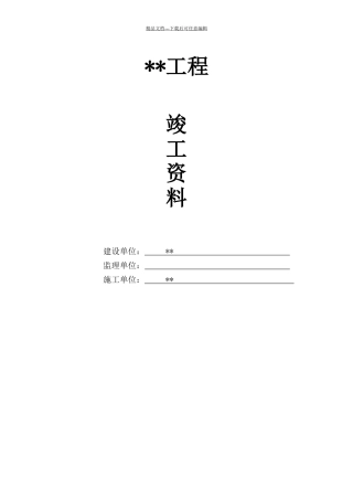 亮化工程资料