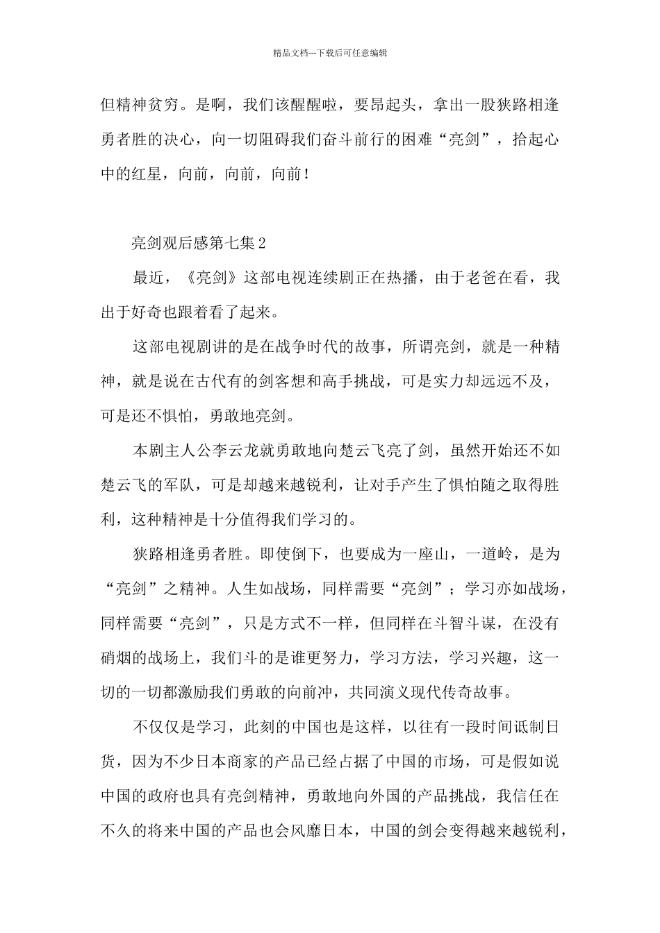 亮剑观后感第七集5篇_第2页