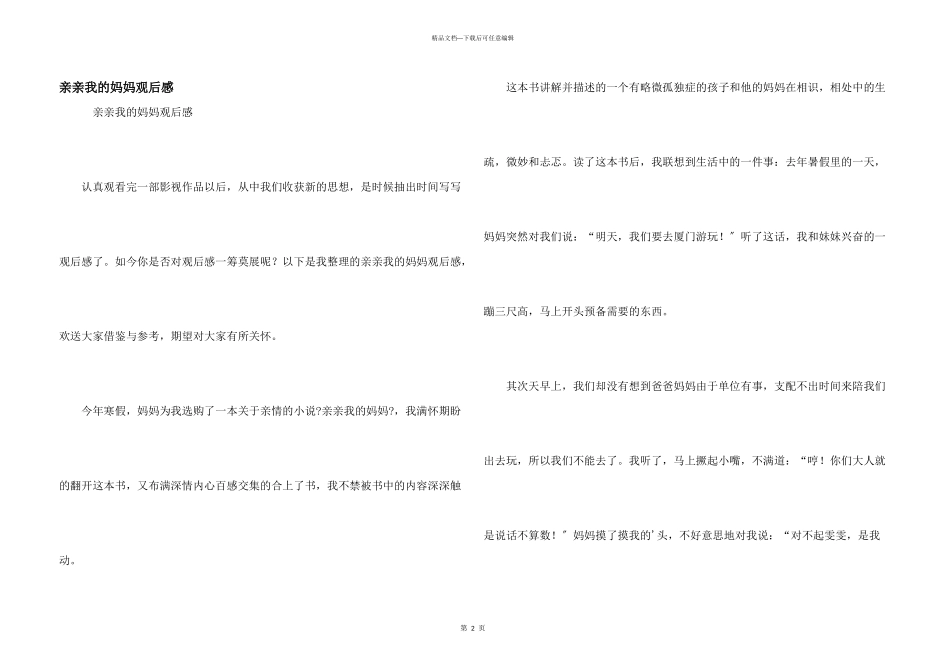 亲亲我的妈妈观后感_第1页