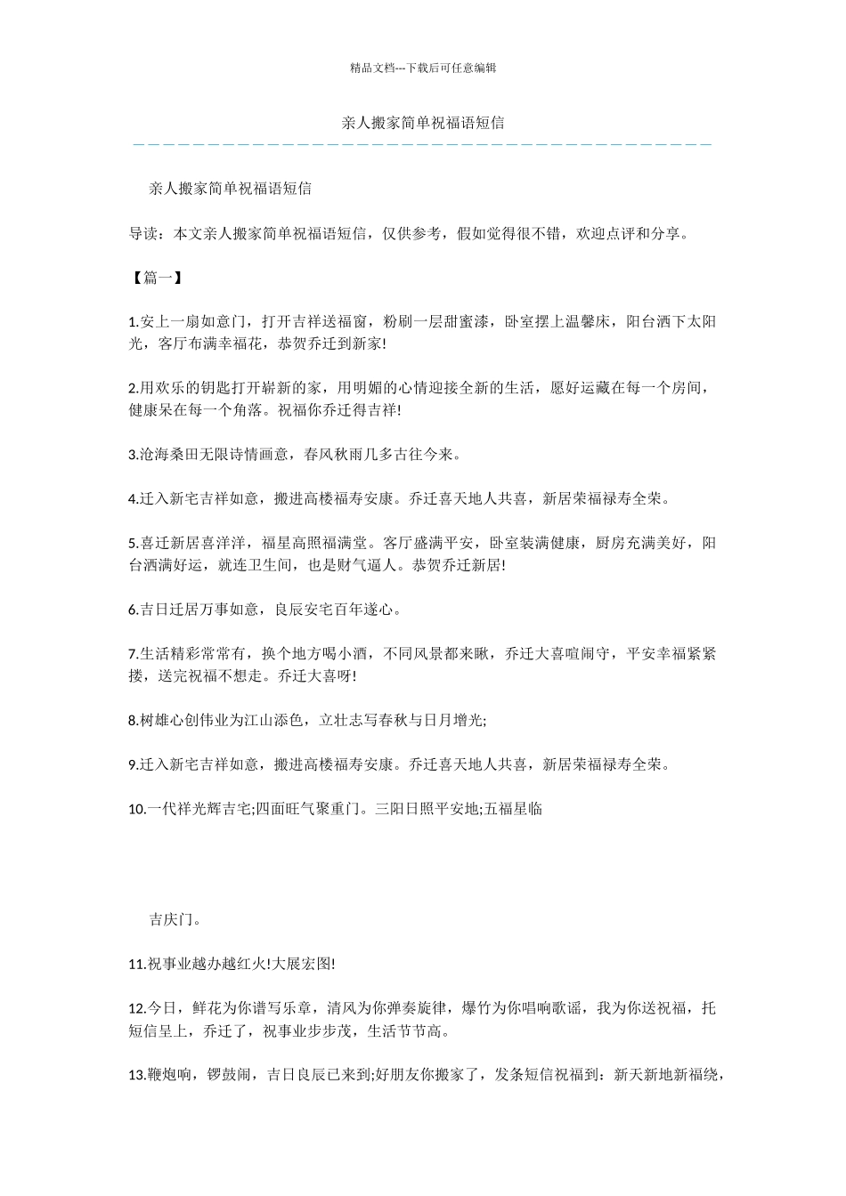 亲人搬家简单祝福语短信_第1页