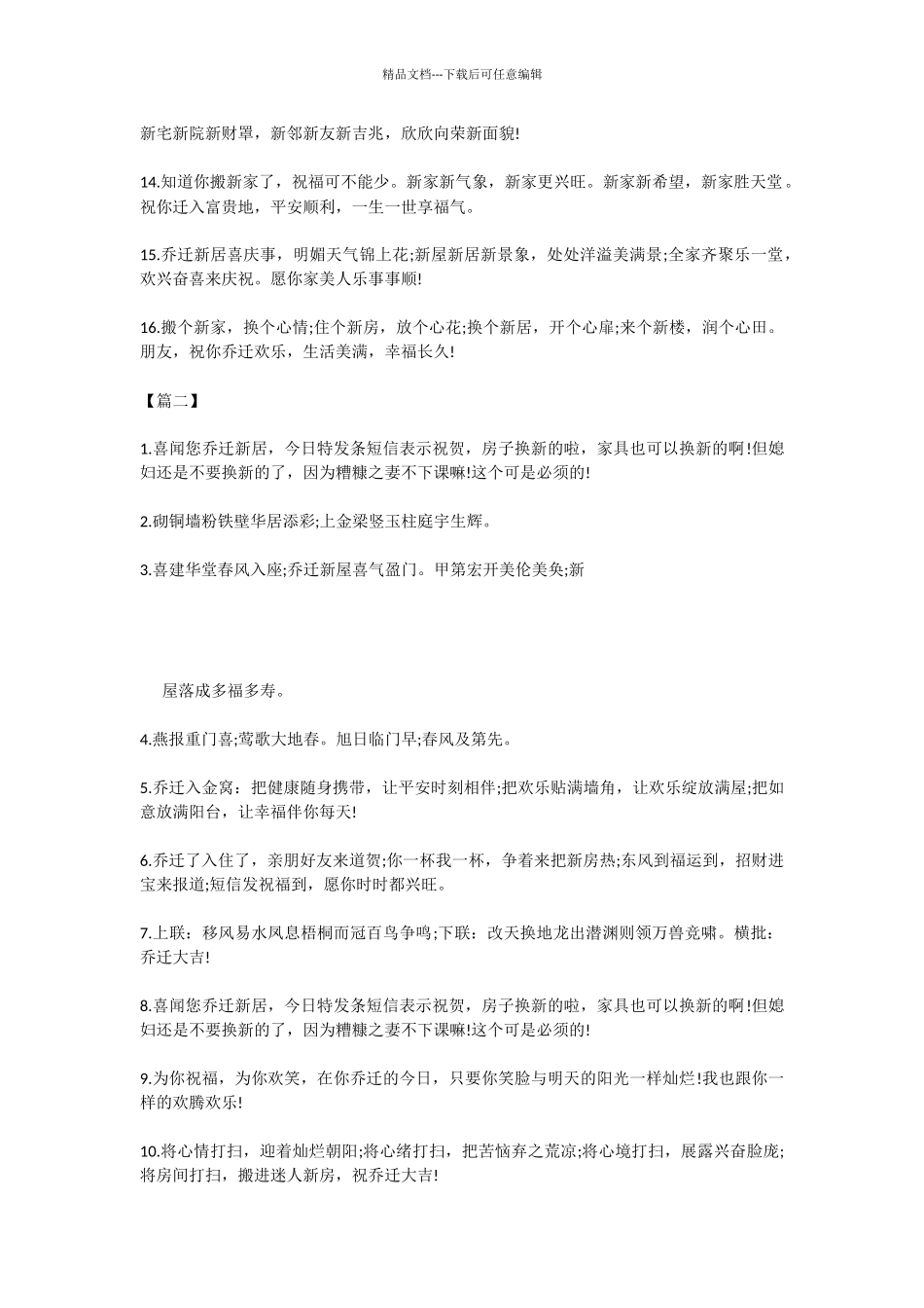 亲人搬家简单祝福语短信_第2页