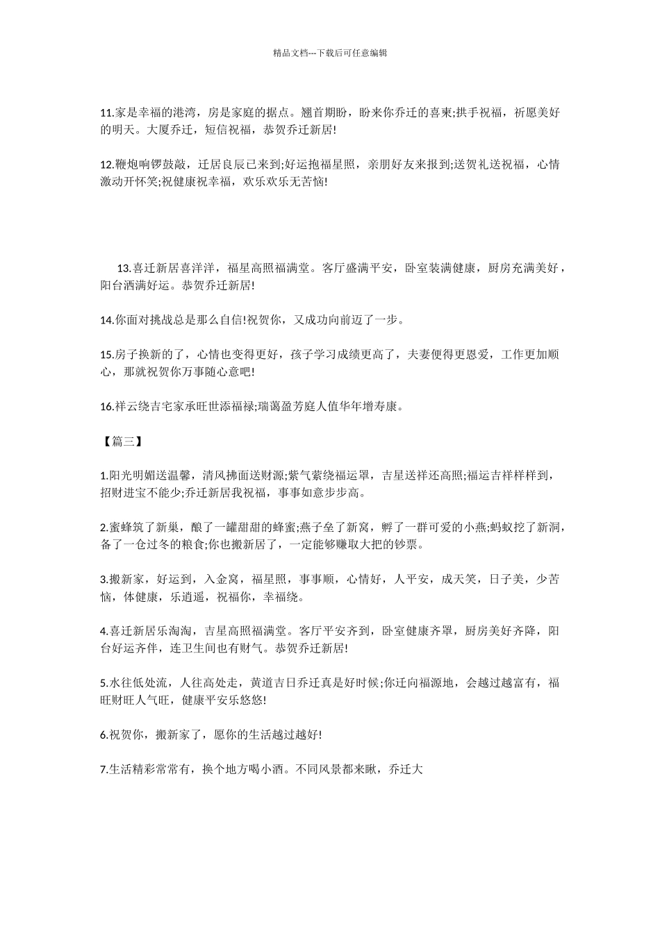 亲人搬家简单祝福语短信_第3页