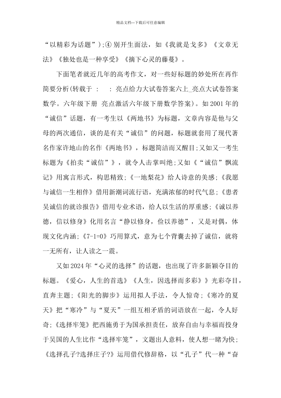 亮点给力大试卷答案六上_第3页