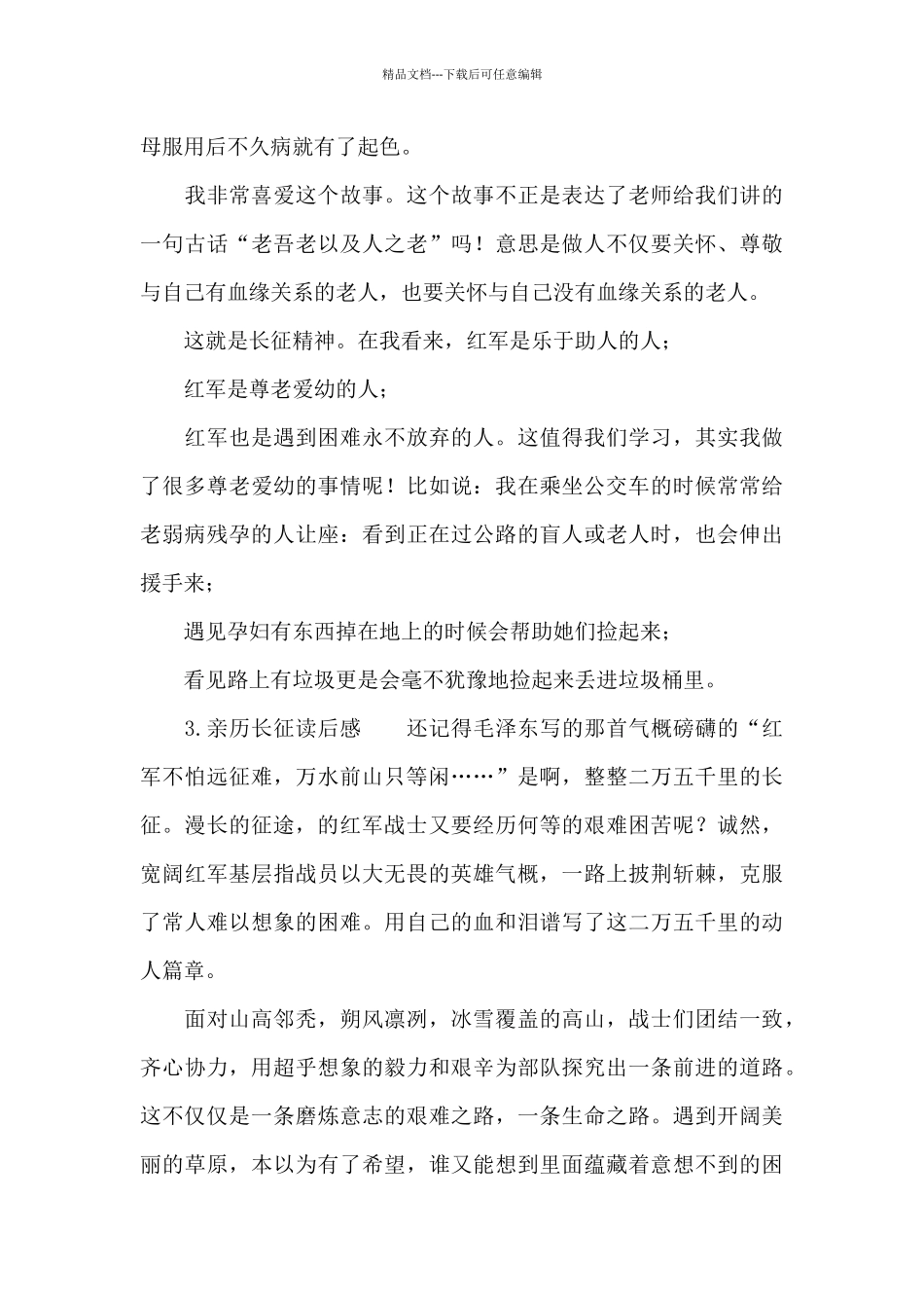 亲历长征读后感_第3页