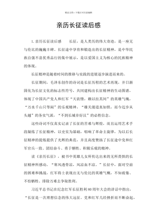 亲历长征读后感