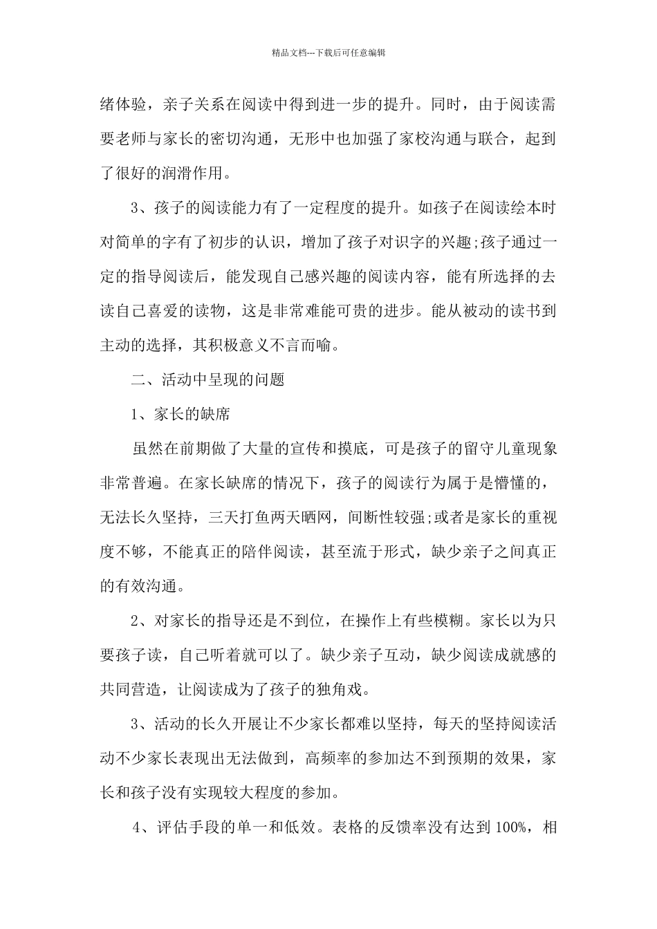 亲子共沐书香强国复兴有我活动总结5篇_第2页