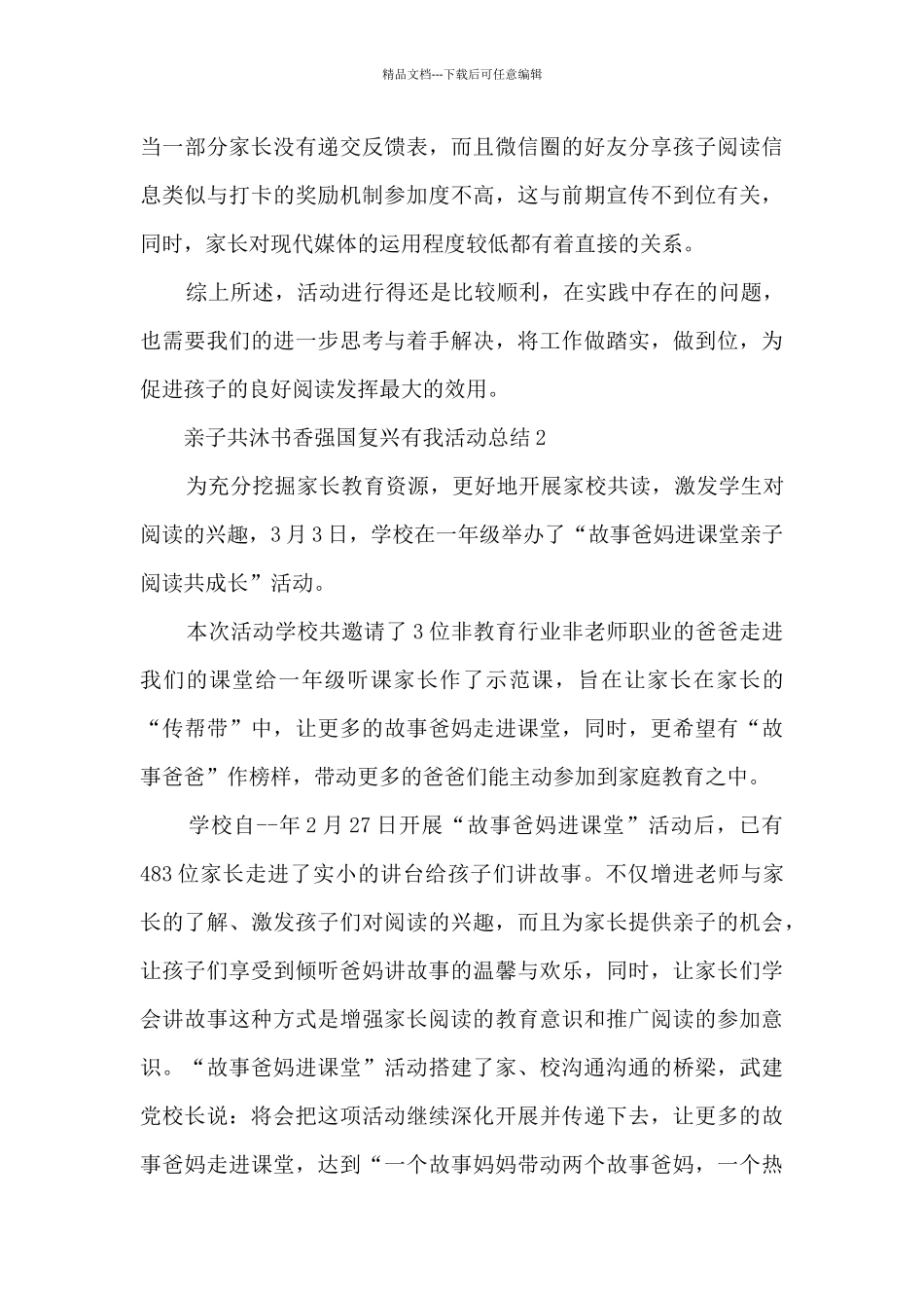 亲子共沐书香强国复兴有我活动总结5篇_第3页