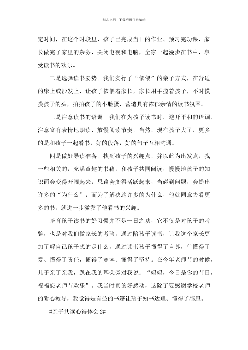 亲子共读心得体会题记范文_第2页