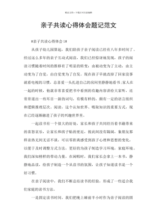 亲子共读心得体会题记范文