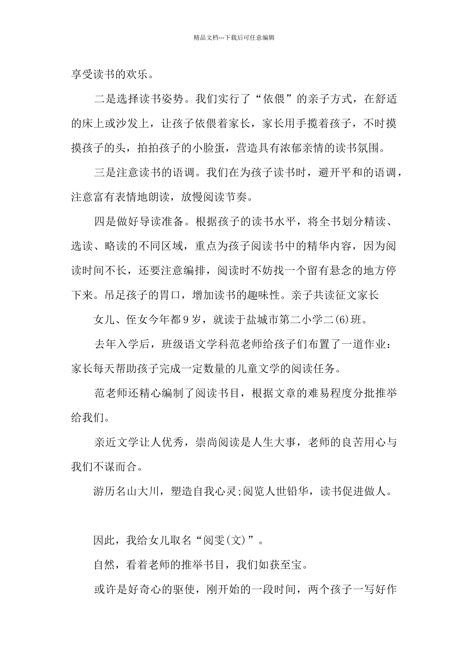 亲子共读主题活动家长读后感多篇_第3页