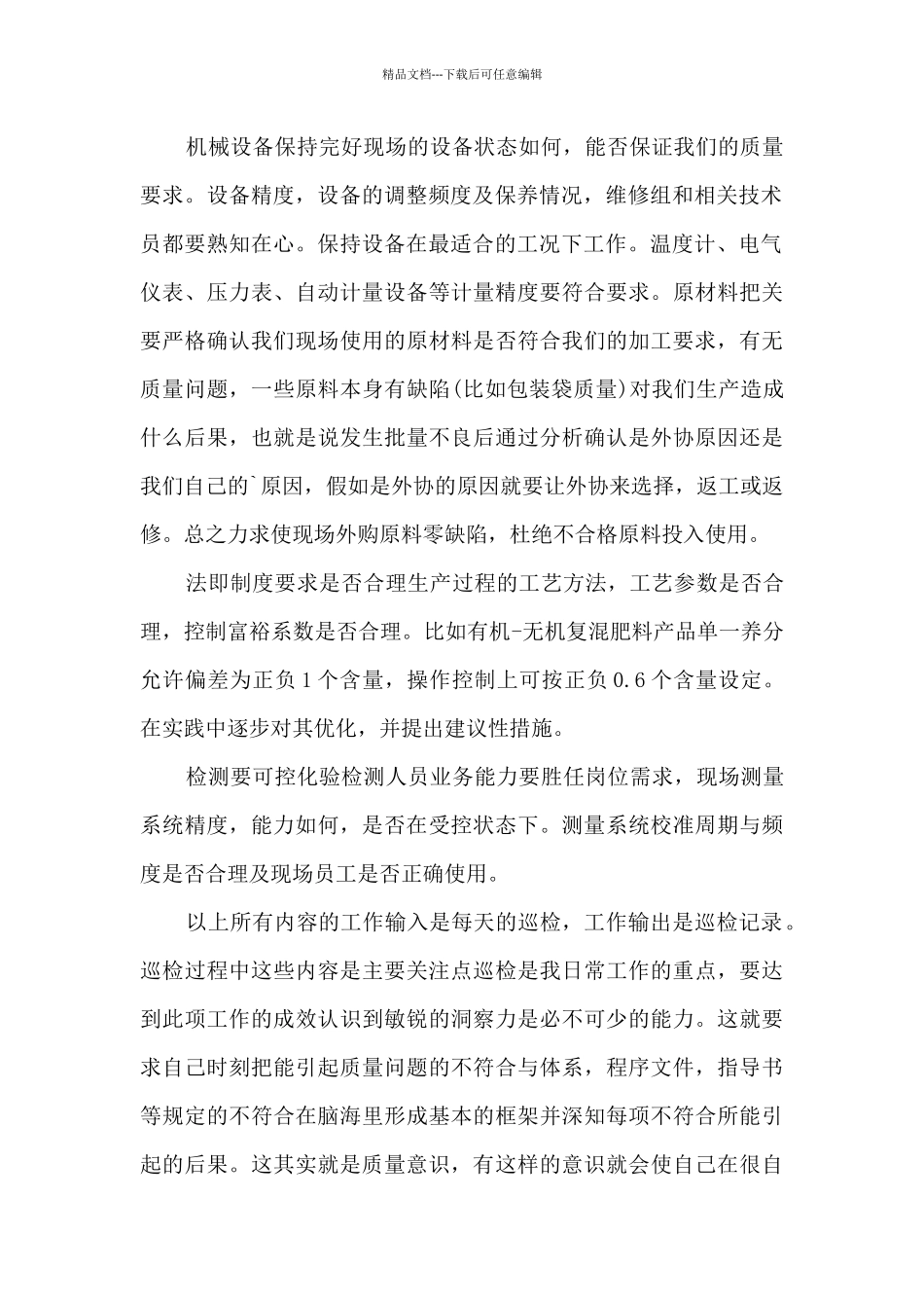 产科质量管理工作总结5篇范文_第2页