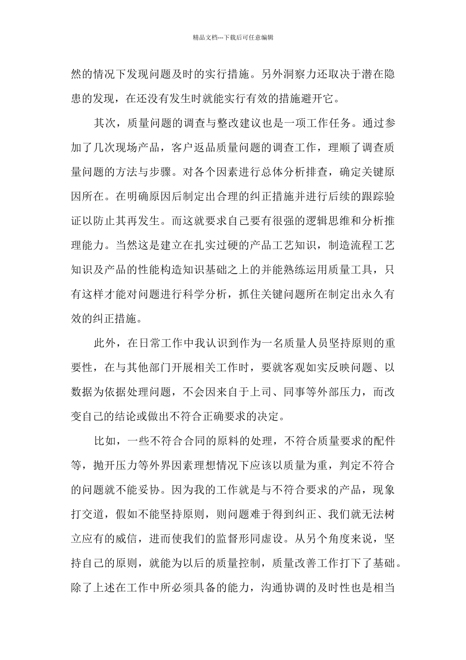 产科质量管理工作总结5篇范文_第3页