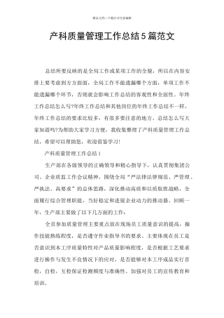 产科质量管理工作总结5篇范文