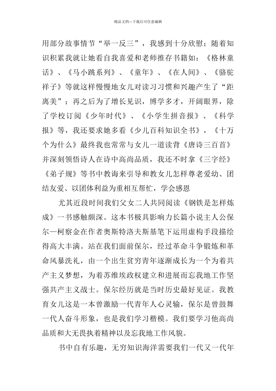 亲子共读感悟_第3页