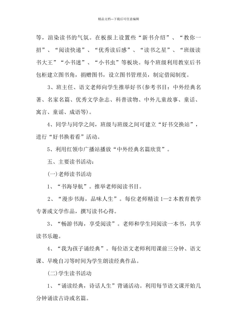 亲子制作灯笼活动方案范文5篇_第2页