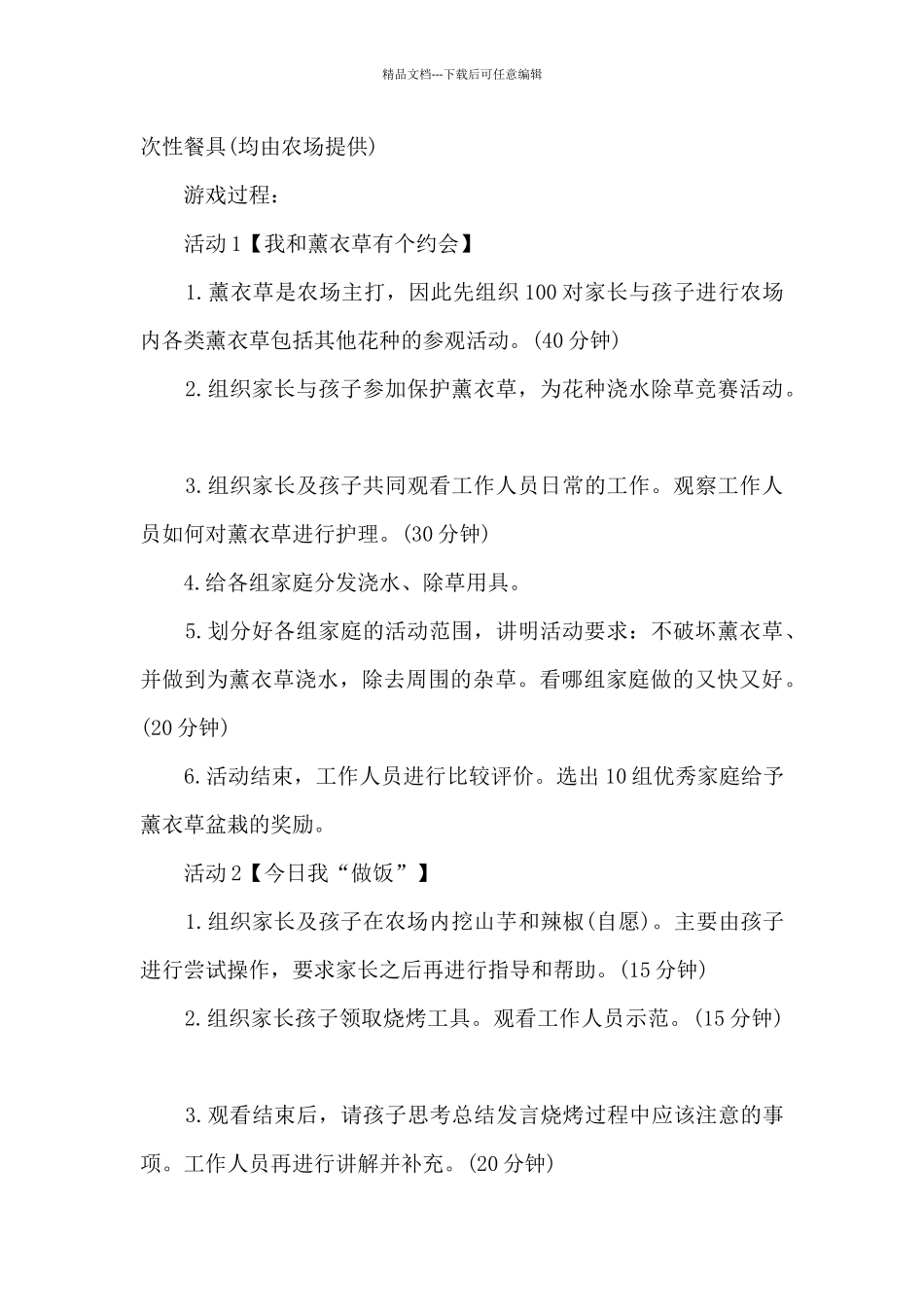 亲子出游野炊活动策划方案5篇_第2页