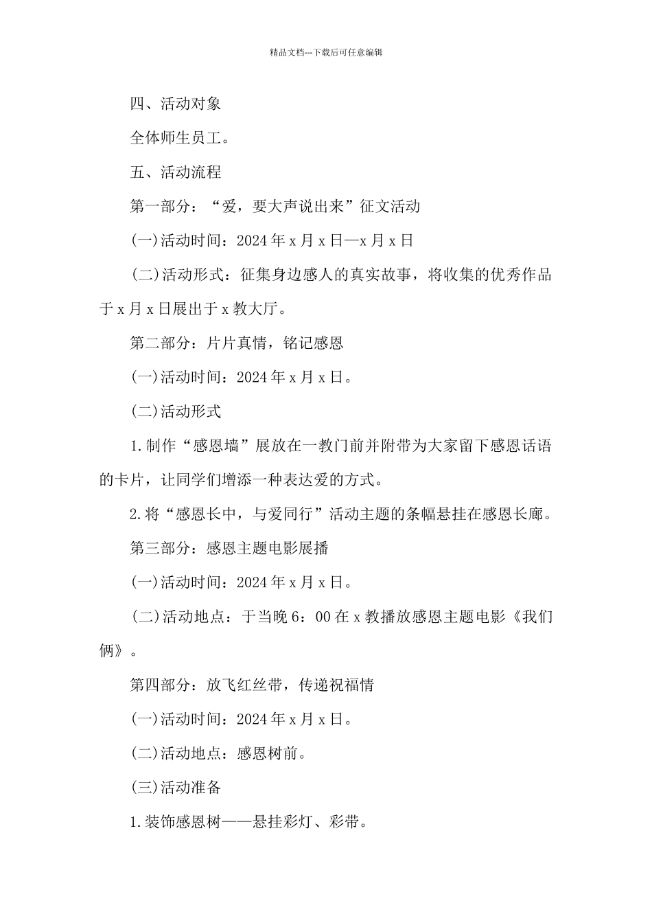 亲子园感恩节活动方案_第2页