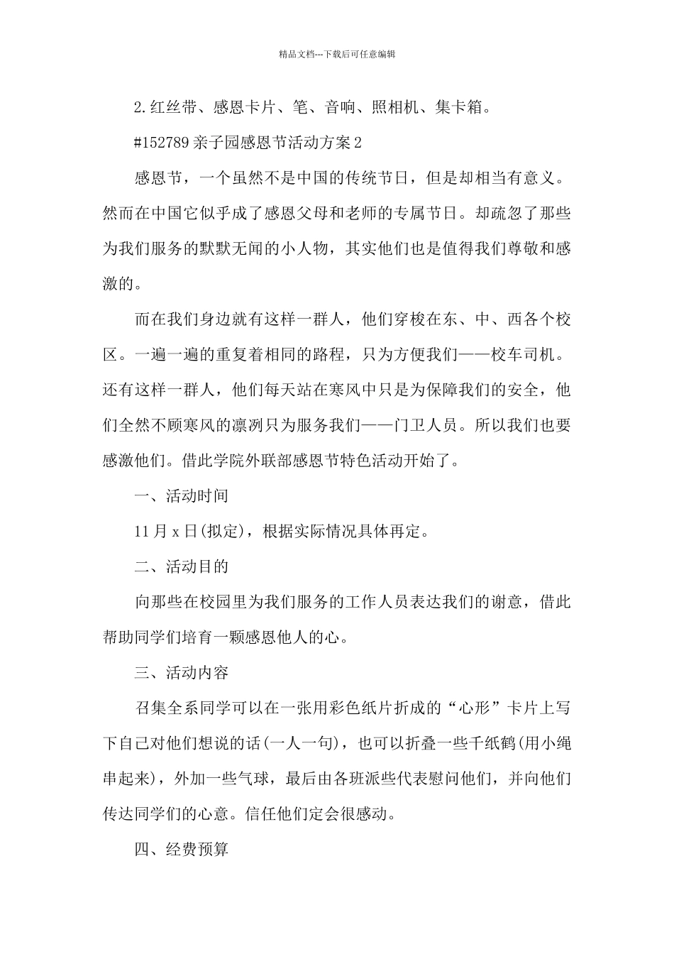 亲子园感恩节活动方案_第3页