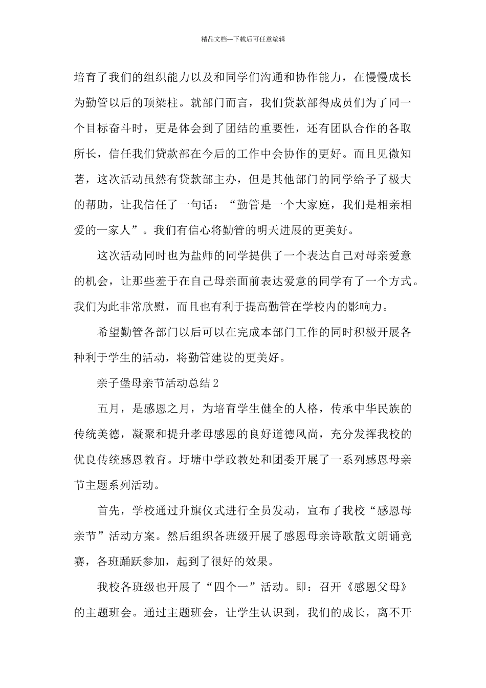 亲子堡母亲节活动总结_第2页