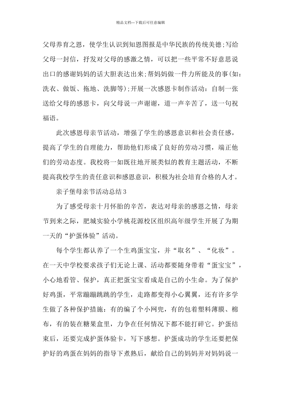 亲子堡母亲节活动总结_第3页