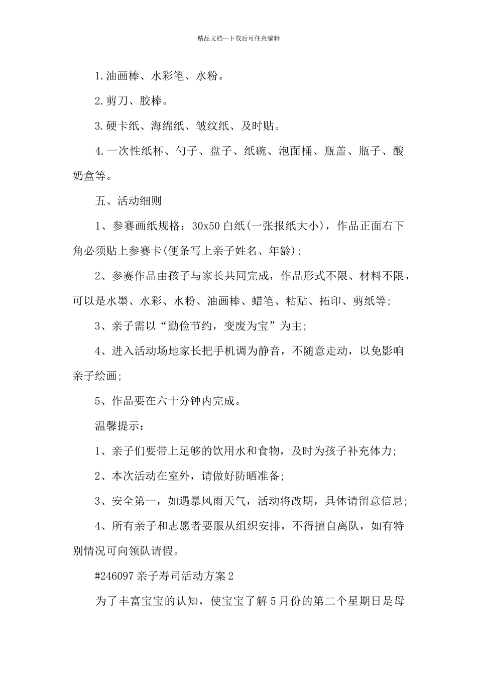 亲子寿司活动方案_第2页