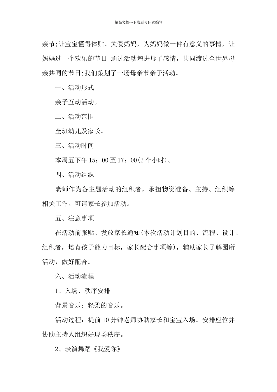 亲子寿司活动方案_第3页