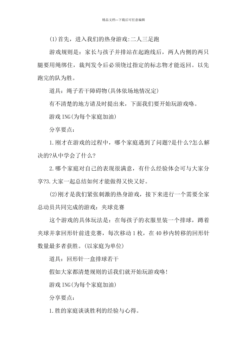 亲子小活动方案_第2页