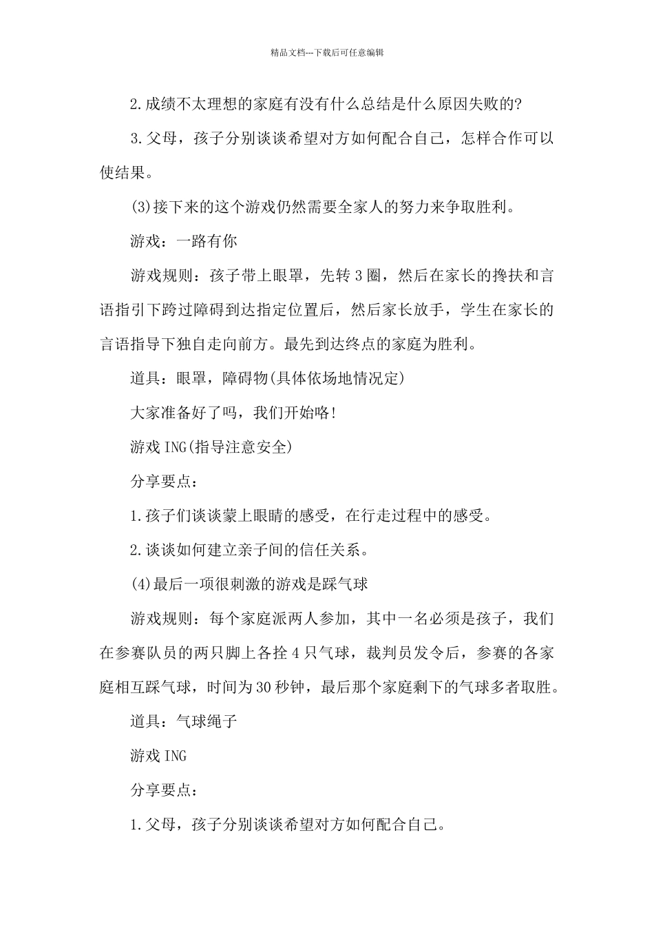 亲子小活动方案_第3页