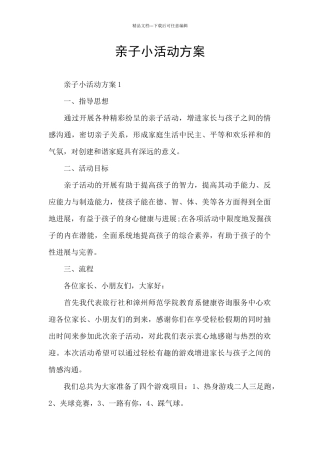 亲子小活动方案