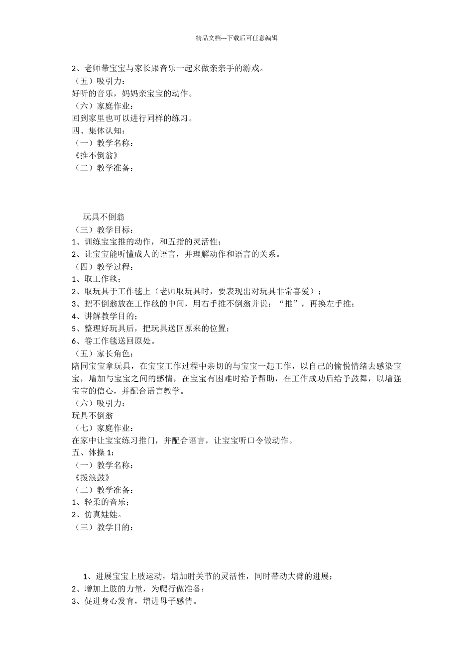 亲子教案全集经典_第2页