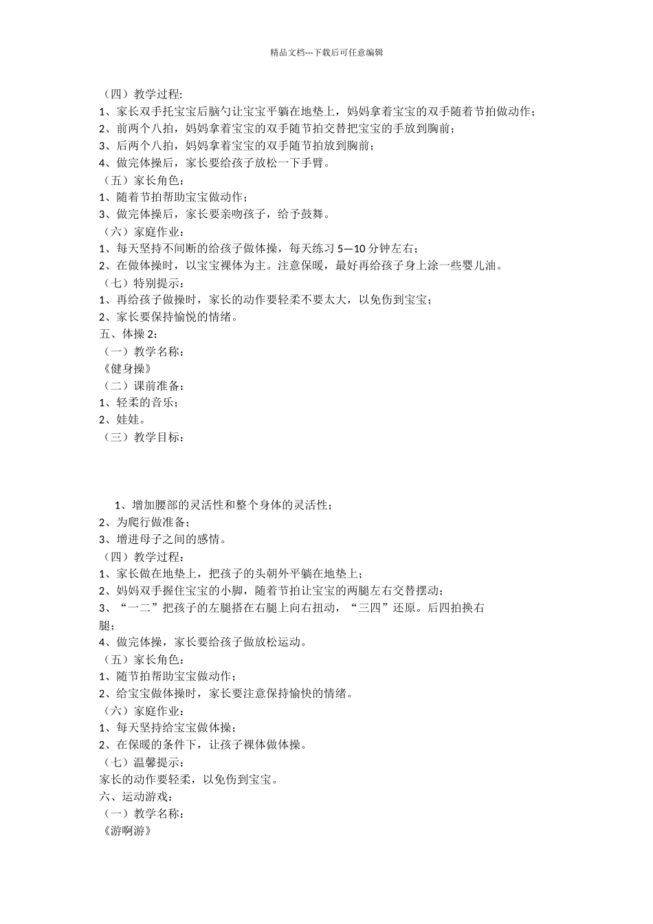 亲子教案全集经典_第3页