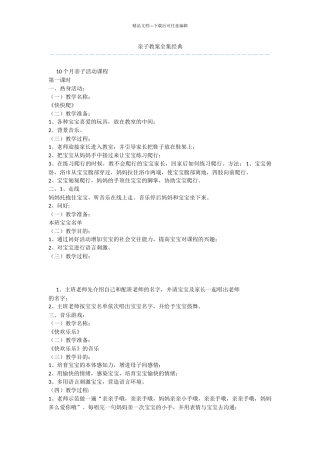 亲子教案全集经典