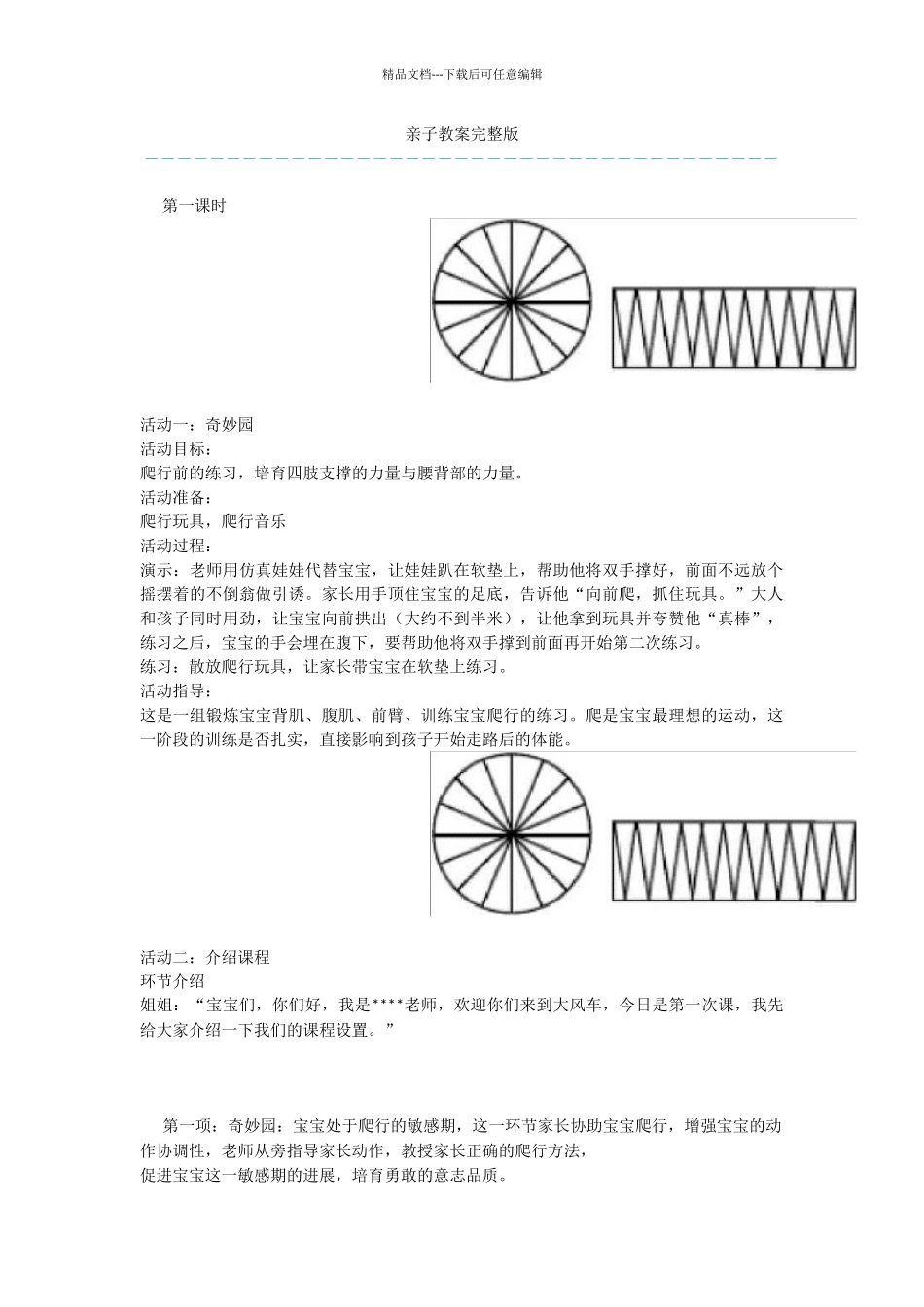 亲子教案完整版_第1页