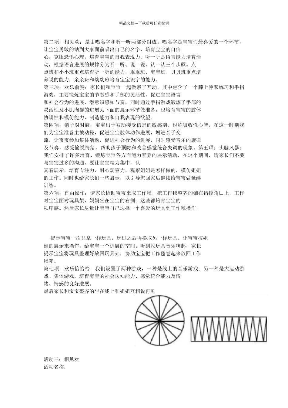 亲子教案完整版_第2页