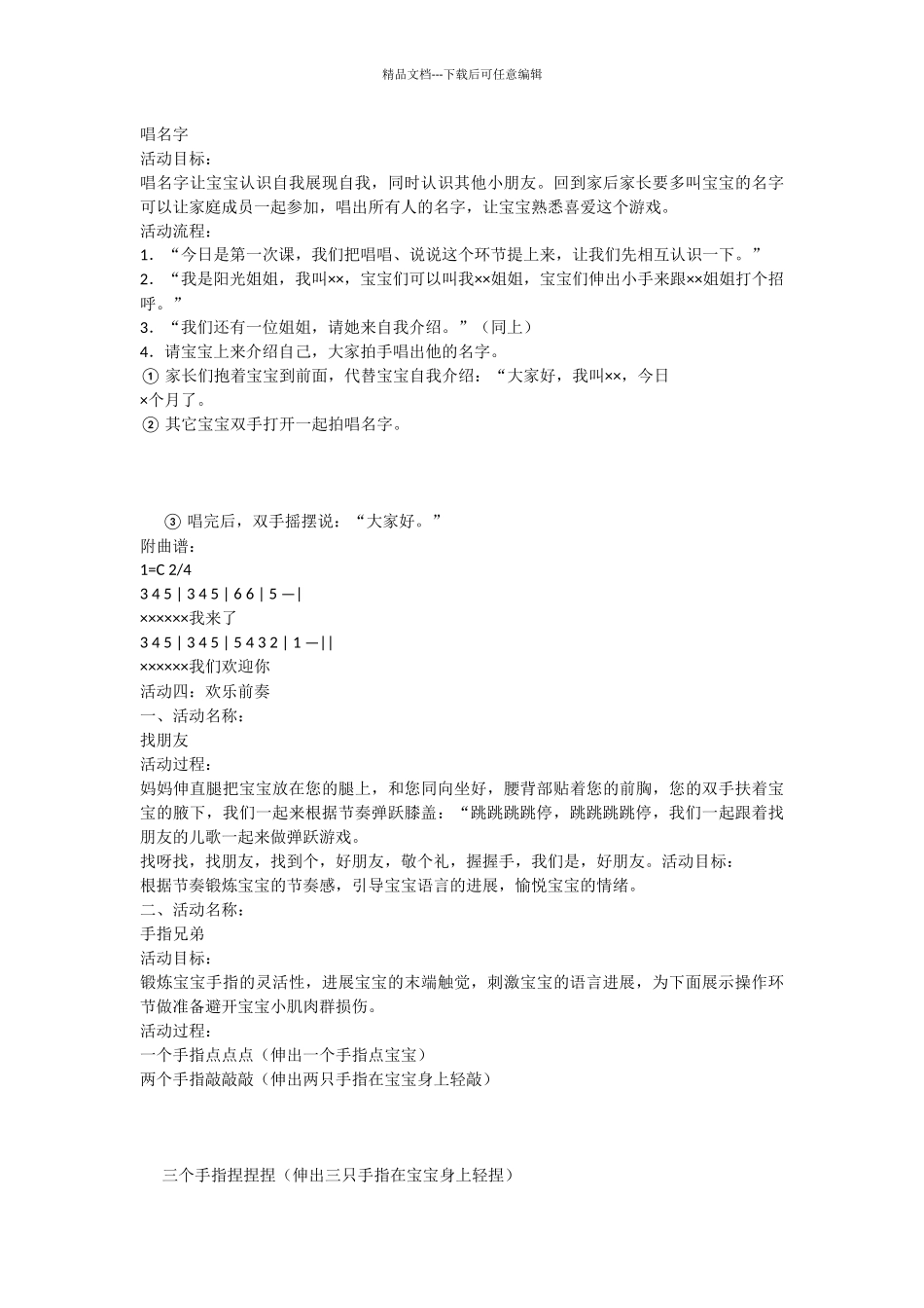 亲子教案完整版_第3页