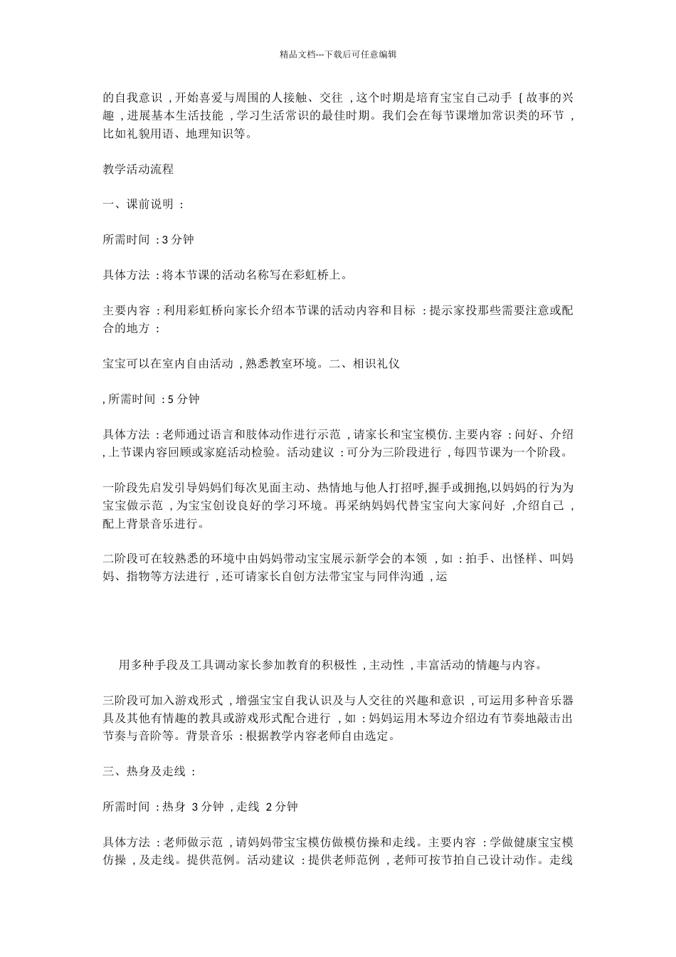 亲子早教课程完整教案_第2页