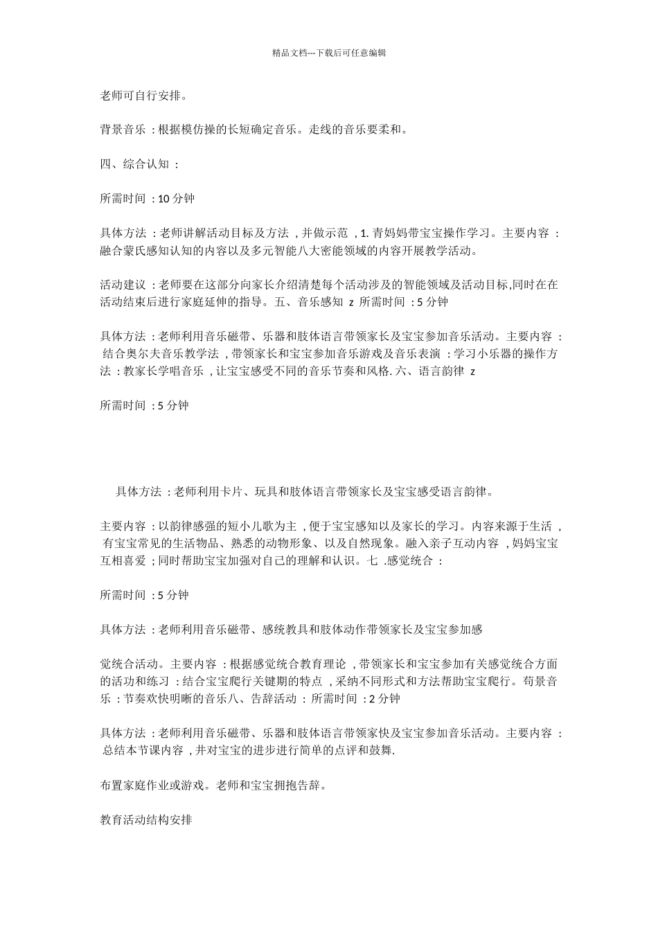 亲子早教课程完整教案_第3页